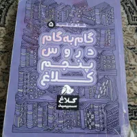 کلاغ سپید پنجم