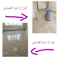 کفسابی تضمینی سنگسابی و بازسازی سنگ کف ساب  سابزن|خدمات نظافت|تهران, تهرانپارس شرقی|دیوار