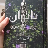 کتاب ناتوان