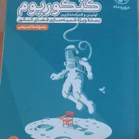 کنکوریوم تجربی