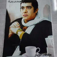 عکستو بدە، فرششو ببر|تابلو فرش|بناب, |دیوار