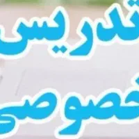 معلم مجرب ریاضی شیمی فیزیک ۹.۸.۷و 10و11ودوازدهم|خدمات آموزشی|تهران, سید خندان (جلفا)|دیوار