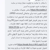 فیش ایران خودرو