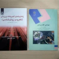 کتاب های علوم ورزشی