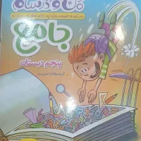 کتاب کمک آموزشی دوم سوم پنجم دبستان