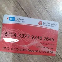 مدارک گم شده  گواهی نامه کارت ملی