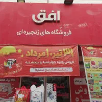 بزرگترین حراج سال در ۱مرداد
