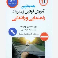 طرح اخذ گواهینامه رانندگی