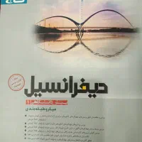 کتاب دیفرانسیل گاج نو