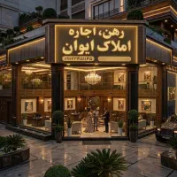 اسفندقه-خیابان-سپیدار-همکف-دو-خواب-سازمانی