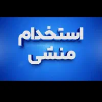 منشی و رزرویشن تالار