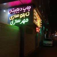 تابلوسازی تابلو تابلوساز  تخفیف ویژه|خدمات رایانه‌ای و موبایل|رشت, توشیبا|دیوار