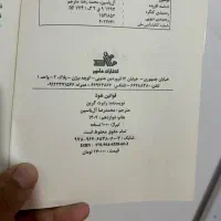 کتاب «قوانین نفوذ» اثر «رابرت گرین»|کتاب و مجله آموزشی|تربت‌حیدریه, مسجد جامع|دیوار