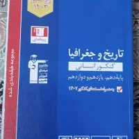 کتاب تست جامع تاریخ و جغرافیا قلم چی
