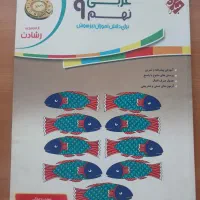 عربی نهم مبتکران