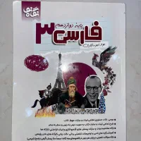 نگاه نو ادبیات فارسی یازدهم و دوازدهم|کتاب و مجله آموزشی|شیراز, ریشمک|دیوار