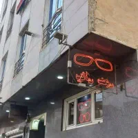 نیازمند اپتومتریست (بینایی سنجی) بامجوز مسئول فنی|استخدام درمانی، زیبایی، بهداشتی|تهران, شهر زیبا|دیوار