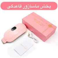 ماساژور وکیسه آبگرم مخصوص درد پریود بانوان|پزشکی|کرج, کرج نو|دیوار
