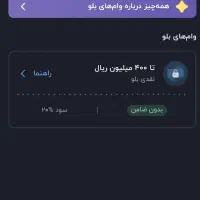 100هزار تومان هدیه با نصب بلو بانک سامان