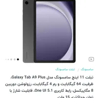 تبلت A9 پلاس 64 G|تبلت|شیراز, قصرالدشت|دیوار