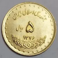 سکه های جمهوری اسلامی|کلکسیون سکه، تمبر، اسکناس|تهران, ابوذر|دیوار