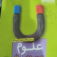 علوم هشتم تیز هوشان