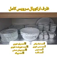 سرویس ارکوپال