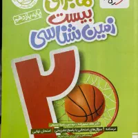 ماجرای بیست زمین شناسی پایه یازدهم