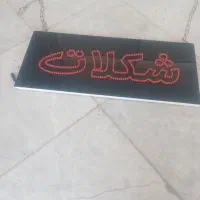 تابلو ال ای دی
