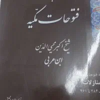 کتاب|کتاب و مجله مذهبی|همدان, |دیوار