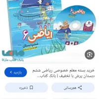 ریاضی ششم(پرش)