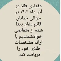 طلا پیداشده