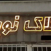 فروش ویلایی شهرک شیرمحمدلی