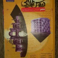 گام به گام دهم انسانی