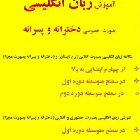 آموزش زبان انگلیسی بصورت آنلاین تقی زاده