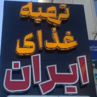 کارگر ساده ظرفشور