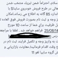 حواله ساینا  s