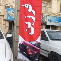 چاپ پرچم ساحلی/ساتن کره ای اصل/با ساختار مستحکم|خدمات رایانه‌ای و موبایل|کلاله, |دیوار