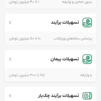 اِفتِتاح‌ حِساب‌ و‌ وام‌ آنلاین‌ زیر‌ پنج‌ دقیقه‌|کارت هدیه و تخفیف|مشهد, بهشت|دیوار