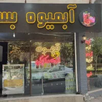 استخدام نیرو آبمیوه و کافه