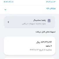 فروش امتیاز ملی مهربانی