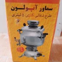 سماور گازی آپولون|سماور، چایساز، قهوهساز|بندر انزلی, نوغان|دیوار