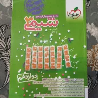 کتاب تست پایه دوازدهم|کتاب و مجله آموزشی|اهواز, زیتون کارگری|دیوار