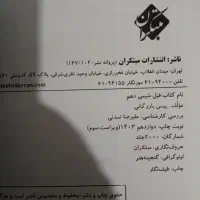 کتاب فیل شیمی دهم مبتکران از بهمن بازرگان|کتاب و مجله آموزشی|ملایر, |دیوار