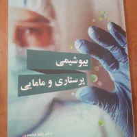 بیوشیمی
