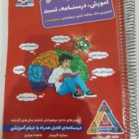 کتاب هوش برتر ششم به هفتم