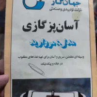 آسان پز گازی جهان گاز همه کاره|اجاق گاز و لوازم برقی پختوپز|تهران, کاج|دیوار