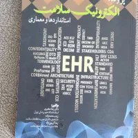 کتاب پرونده الکترونیک سلامت