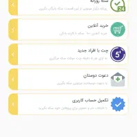 فروش اکانت برنامه فرندلی