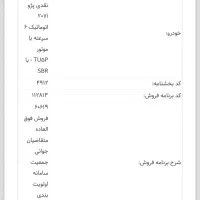 فروش فوری حواله ۲۰۷ tu5p